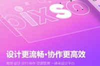 和Adobe IIIustrator类似的工具有这款，国内Pixso可免安装