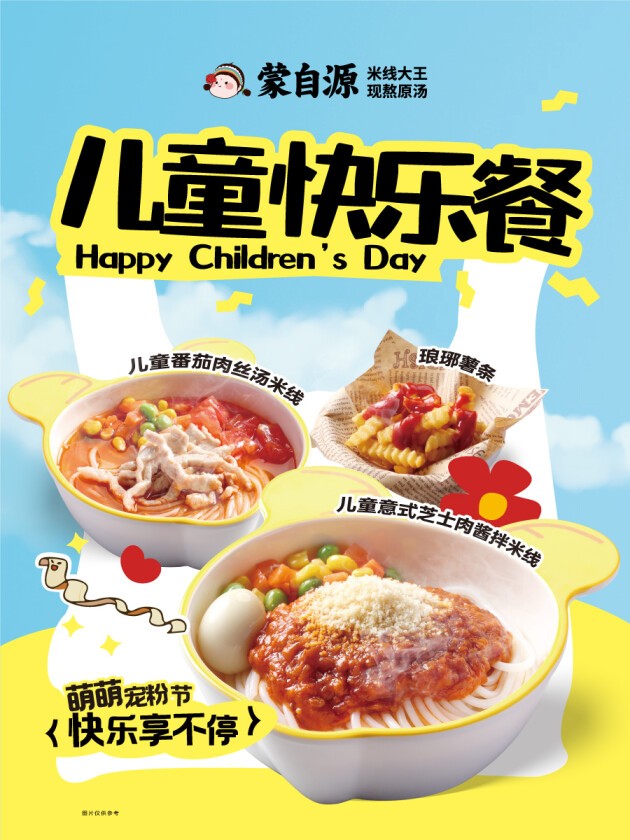 童心与美食的邂逅，蒙自源邀你共绘梦想画卷